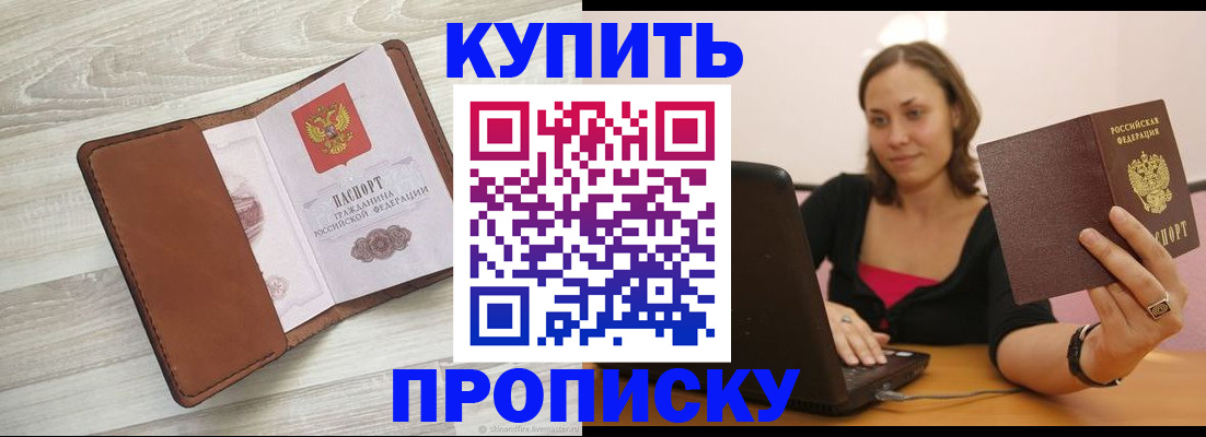 временная прописка в Анапе