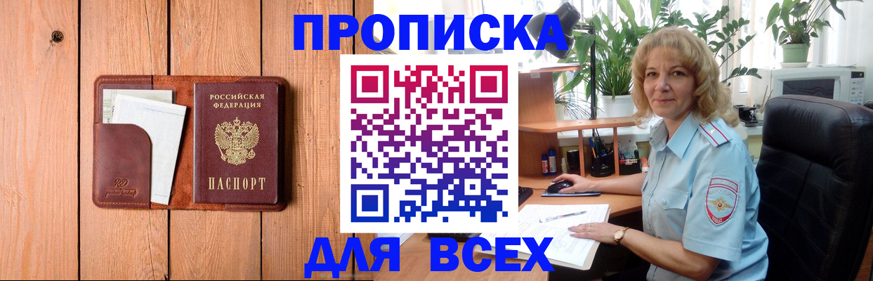 прописка от собственника в Анапе